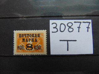 Фото марки СССР зубцовка-14 1927г *