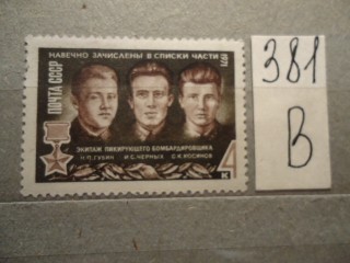 Фото марки СССР 1971г **
