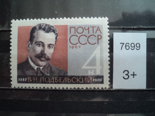 Фото марки СССР 1962-63гг *