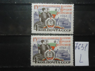 Фото марки СССР 1961г (смещение черной шестеренки на 9 IX 1944) **