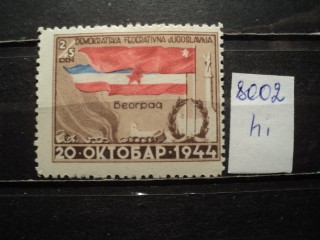 Фото марки Югославия 1944г *