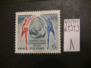 Фото марки СССР 1974г