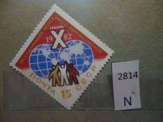 Фото марки СССР 1982г **