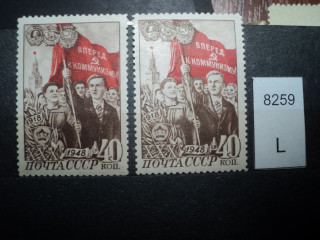 Фото марки СССР 1948г тип 1 и 2 **