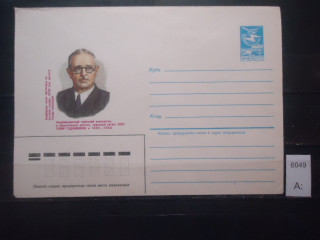 Фото марки CCCР 1984г конверт **