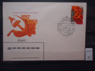 Фото марки СССР 1979г конверт со спецгашением