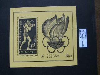 Фото марки СССР 1972г блок *