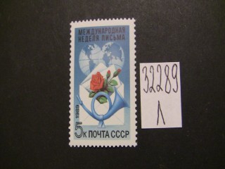 Фото марки СССР 1989г **