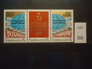 Фото марки СССР 1984г сцепка с купоном **