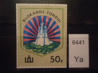 Фото марки Литва 1990г Блокировка фонда ценности **