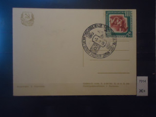 Фото марки СССР 1958г почтовая карточка