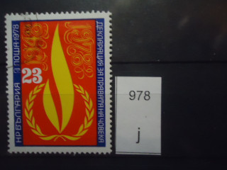 Фото марки Болгария 1978г