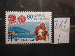 Фото марки СССР 1985г (5644) **
