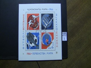 Фото марки СССР 1966г блок