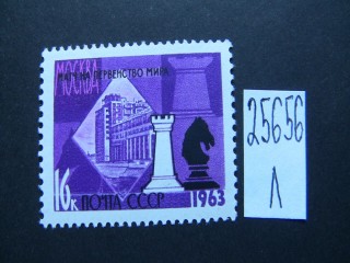 Фото марки СССР 1963г **