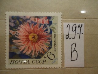 Фото марки СССР 1970г **