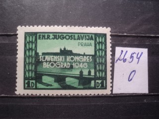 Фото марки Югославия 1946г **