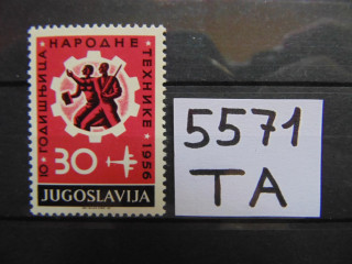 Фото марки Югославия марка 1956г **