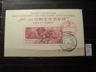 Фото марки СССР блок 1967г