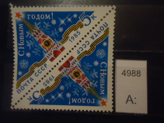 Фото марки СССР 1984г тет-беш **