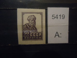 Фото марки СССР 1923-26гг типо без водного знака **