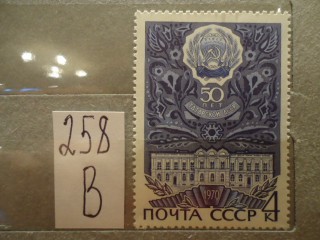 Фото марки СССР 1970г **