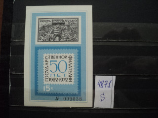 Фото марки СССР /сувенирный лист/ 1972г *