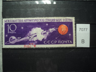 Фото марки СССР 1962г