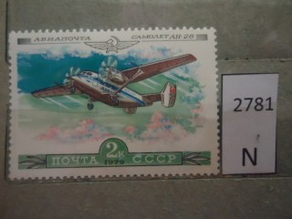 Фото марки СССР 1979г **