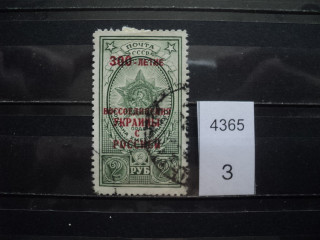 Фото марки СССР 1954г надпечатка