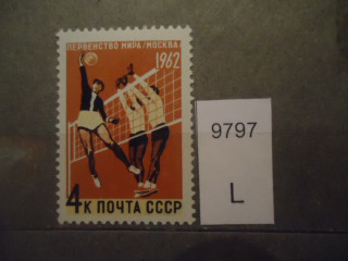 Фото марки СССР 1962г **