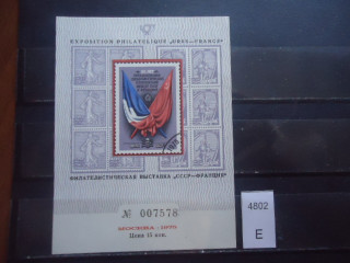 Фото марки СССР сувенирный лист 1975г **