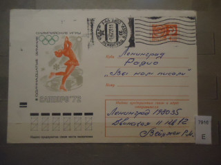 Фото марки СССР 1972г конверт прошедший почту