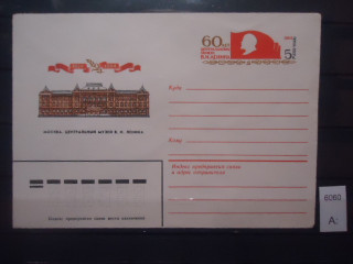 Фото марки CCCР 1984г конверт **