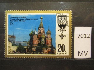 Фото марки СССР 1977г