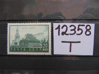 Фото марки СССР 1934г **