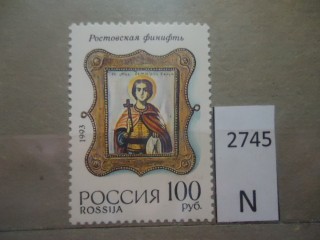 Фото марки Россия 1993г **