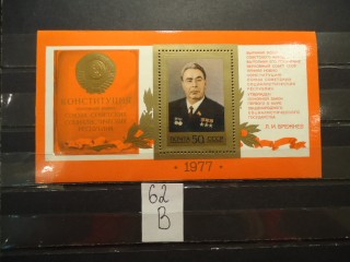 Фото марки СССР блок 1977г **