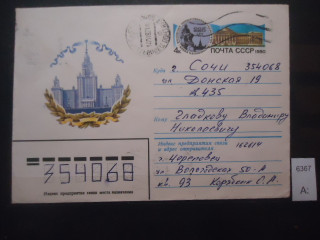 Фото марки СССР 1980г конверт прошедший почту