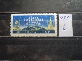 Фото марки СССР 1950-60гг **