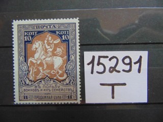 Фото марки Российская Империя зубцовка-12.5 1914г **