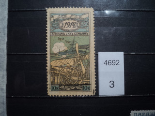 Фото марки Россия Непочтовая марка 1914г