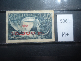 Фото марки РСФСР 1922г Красная надпечатка *