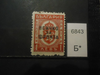Фото марки Болгария 1944г надпечатка *
