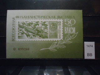 Фото марки СССР 1968г сувенирный лист **