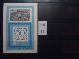 Фото марки СССР 1972г сувенирный лист **