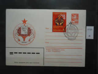 Фото марки СССР 1983г конверт