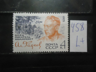 Фото марки СССР 1971г (4067) **