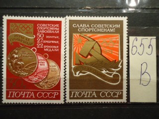 Фото марки СССР 1972г **