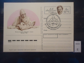 Фото марки Россия 1993г почтовая карточка со спецгашением